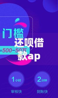 还呗借款app下载,精心分析5款网贷容易通过的平台