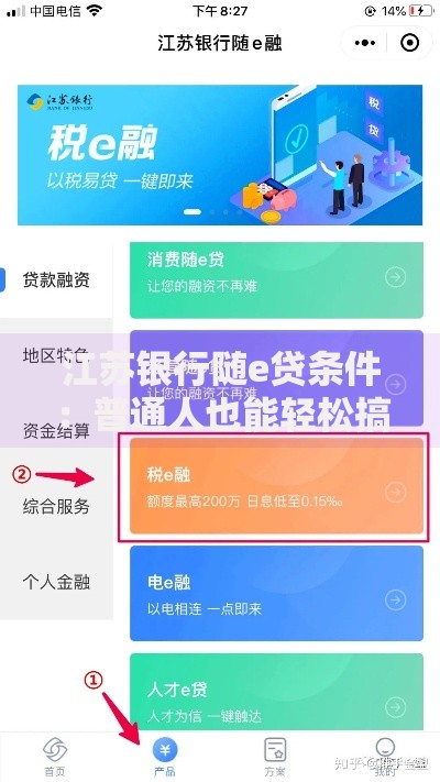 江苏银行随e贷条件：普通人也能轻松搞懂的申请指南