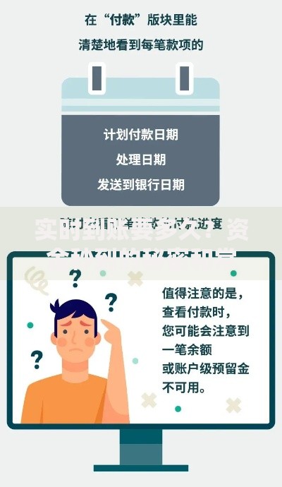 实时到账要多久？资金秒到的秘密和常见误区