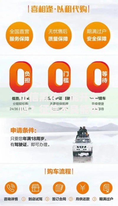 征信黑花了能开车吗？征信不良能否购车全解析