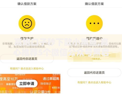 高炮口子秒下款小黑鱼,真心推荐5个微信公众号黑启平台还可以贷款