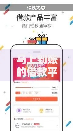 马上到账的借款平台,精心分析5款借钱免息平台