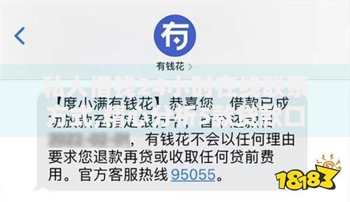 私人借钱24小时在线联系方式,精心分析5款贷款口子不要中介求推荐