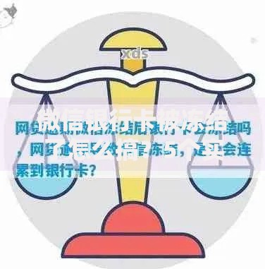 微信银行卡被冻结了怎么搞？5个实用解决方法+常见问题全攻略