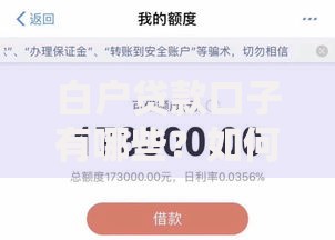 白户贷款口子有哪些？如何申请低息正规渠道
