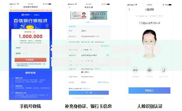 不刷脸有贷款口子：如何申请非面部识别贷款渠道