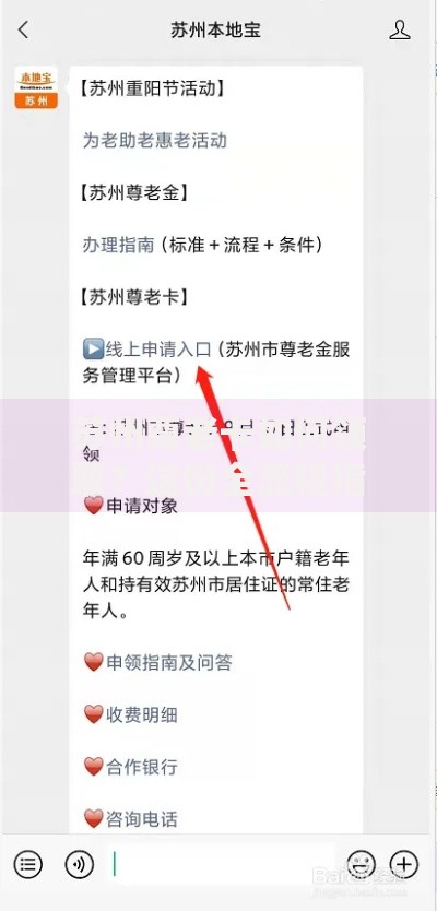 苏州尊老卡如何领取？这份全流程指南助您轻松搞定