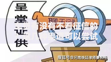 车贷有没有不看征信的？这几种渠道可以尝试