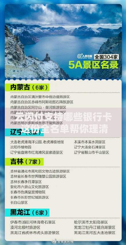 云闪付支持哪些银行卡 这份全名单帮你理清脉络