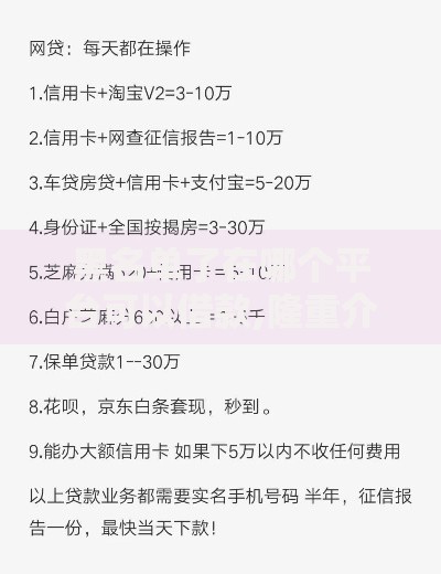 黑名单了在哪个平台可以借款,隆重介绍5个哪些贷款平台利息低