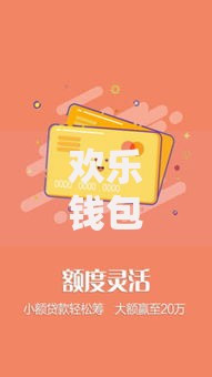 欢乐钱包借钱最新套路,值得收藏的5个网贷平台借钱不上征信记录的