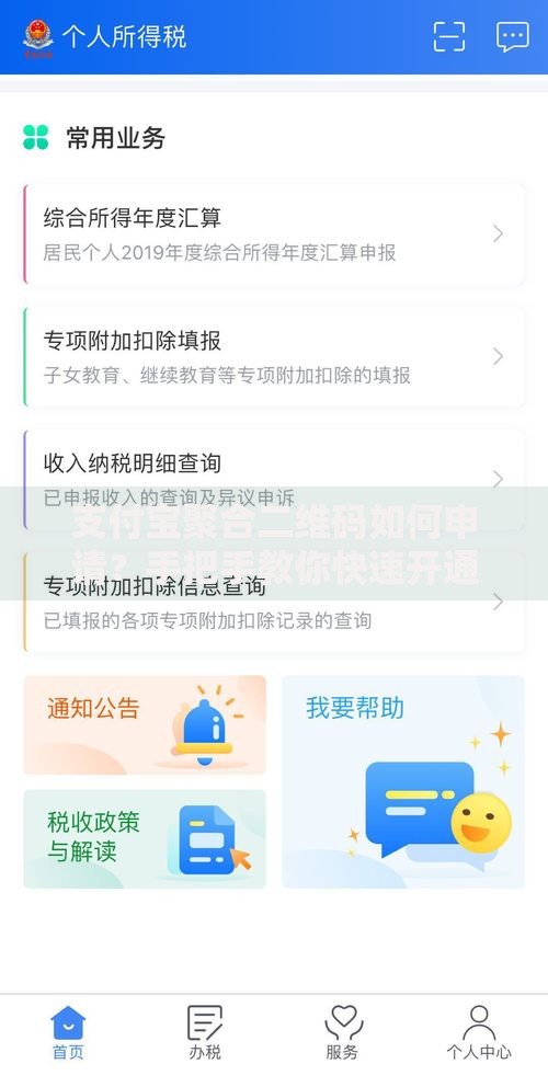 支付宝聚合二维码如何申请？手把手教你快速开通收款功能