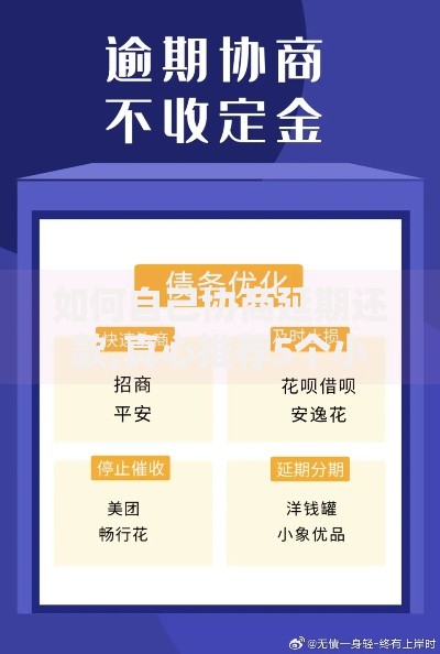 如何自己协商延期还款,真心推荐5个小额短期用钱好平台