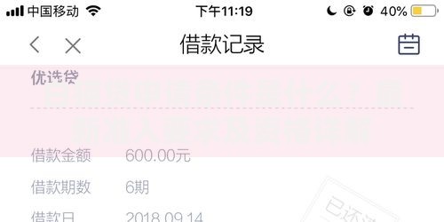 白猫贷申请条件是什么？最新准入要求及资格详解