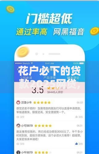 花户必下的贷款2025网贷,全网收集5个国外贷款平台