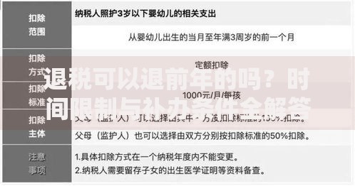 退税可以退前年的吗？时间限制与补办条件全解答