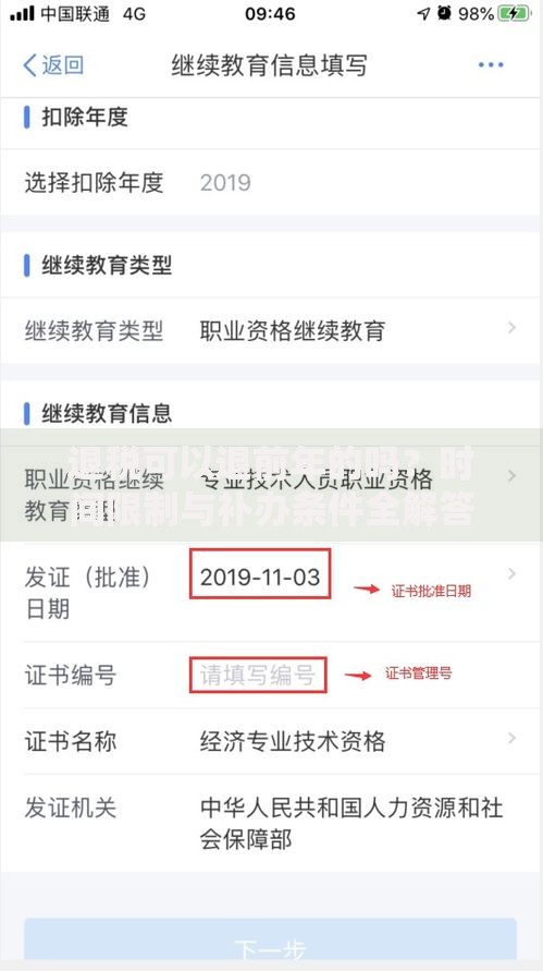 退税可以退前年的吗？时间限制与补办条件全解答