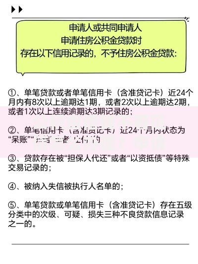 公积金借钱不看征信怎么办理？申请条件与流程详解