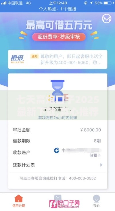 七天高炮口子2025最新下款,真心推荐5个鹿口子贷款