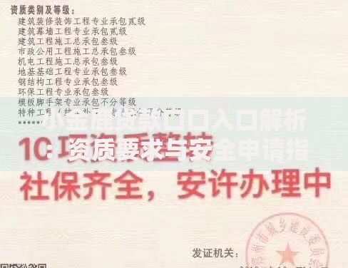 小金鹿贷款口口入口解析：资质要求与安全申请指南
