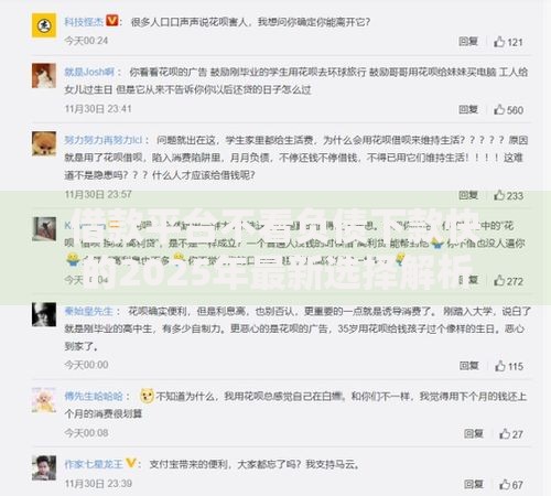 借款平台不看负债下款快的2025年最新选择解析