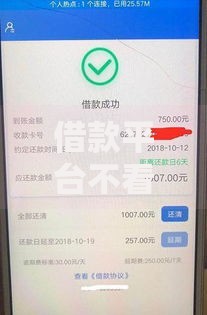 借款平台不看负债下款快的2025年最新选择解析
