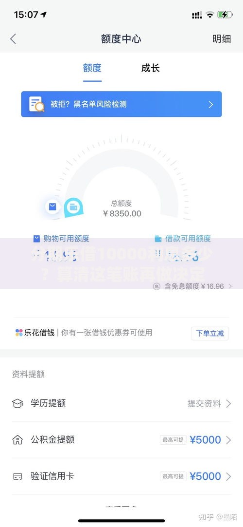分期乐借10000利息多少？算清这笔账再做决定