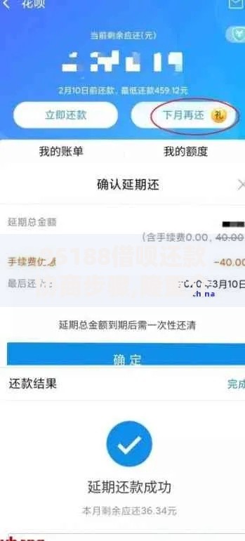 95188借呗还款协商步骤,隆重介绍5个分36期的正规贷款平台