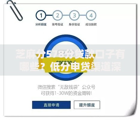 芝麻分578分贷款口子有哪些？低分申贷渠道深度解析