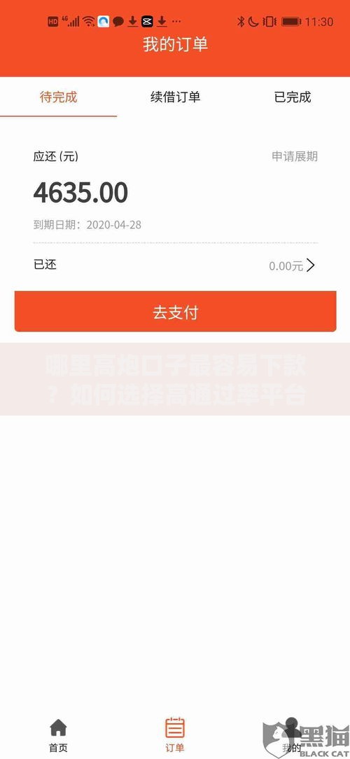 哪里高炮口子最容易下款？如何选择高通过率平台