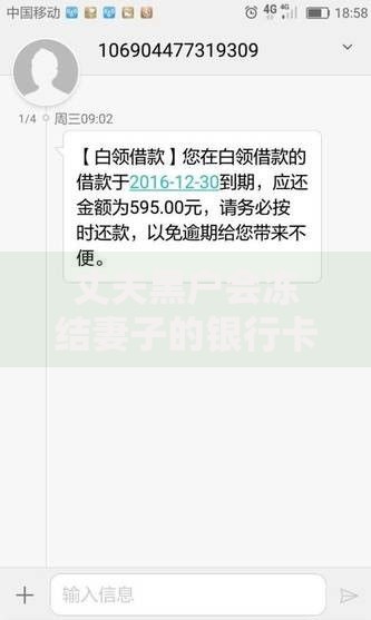 丈夫黑户会冻结妻子的银行卡吗,隆重介绍5个黑户网贷平台秒下款简单