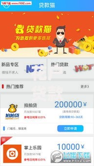 花户贷款软件有什么,精心分析5款网贷靠谱平台