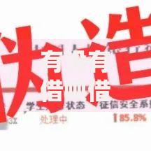 有没有借呗借款了不上征信的？深度解析征信影响机制