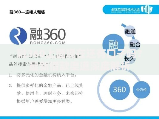 融360上面现在还有口子吗？最新借款渠道深度解析