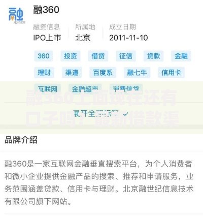 融360上面现在还有口子吗？最新借款渠道深度解析