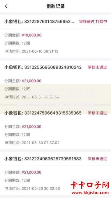 小象钱包二次认证后打款中还会被拒吗？深度解析放款流程