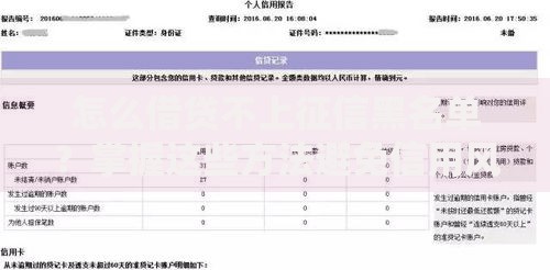 怎么借贷不上征信黑名单?掌握这些方法避免信用风险 怎么借贷不上征信黑名单?掌握这些方法避免信用风险