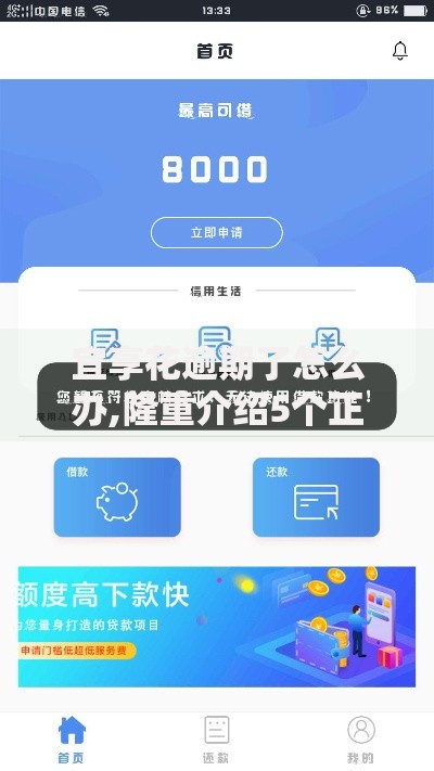 宜享花逾期了怎么办,隆重介绍5个正规苹果id贷口子2025