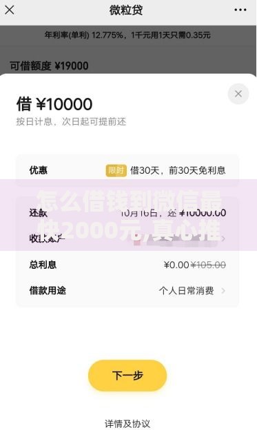 怎么借钱到微信最快2000元,真心推荐5个黑户能贷款的平台有什么