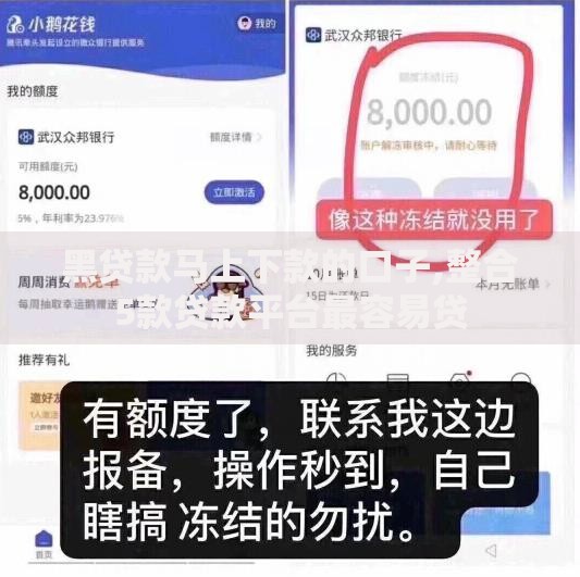 黑贷款马上下款的口子,整合5款贷款平台最容易贷