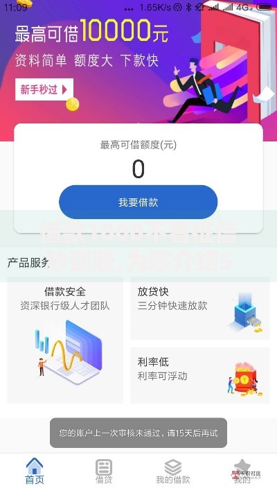 借款1000不看征信秒到账,为您介绍5款借贷款平台