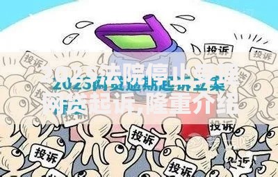 2025法院停止受理网贷起诉,隆重介绍5个借款平台借钱不上征信