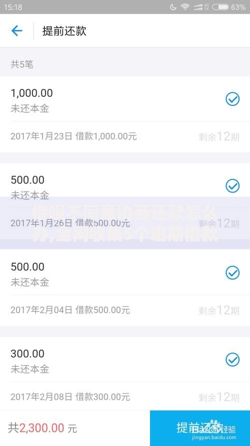 借呗不同意协商还款怎么办,全网收集5个逾期借款平台