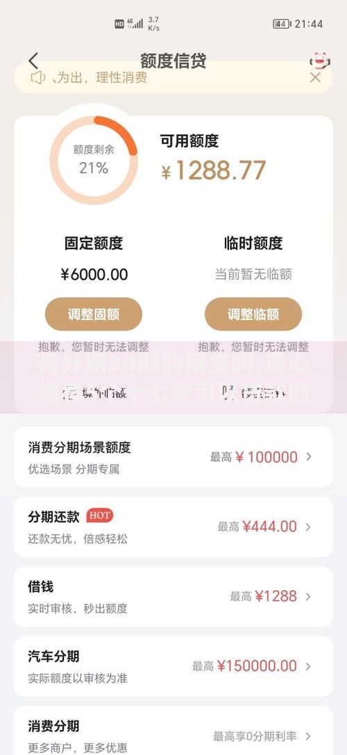 有分期24期的网贷吗,真心推荐5个十七岁可以贷款的平台
