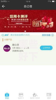 哪些好下款的网贷口子如何选择高通过率的平台