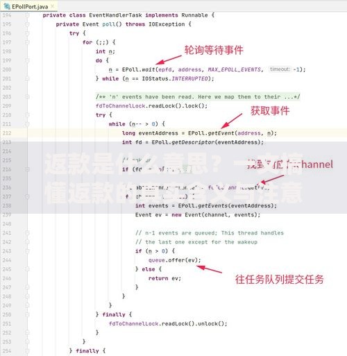 返款是什么意思？一文搞懂返款的真实含义与注意事项