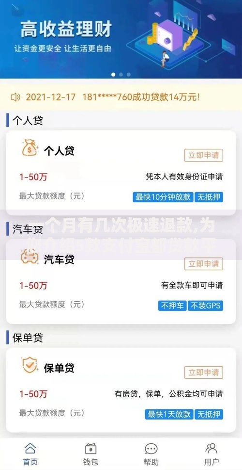快用借钱app下载安装安全吗？如何操作？全面解析贷款流程与注意事项