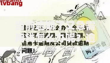 当前逾期了又急需用钱怎么办呢？逾期借贷应对方案解析