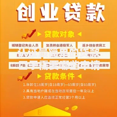 认证最简单的贷款口子需要哪些申请条件