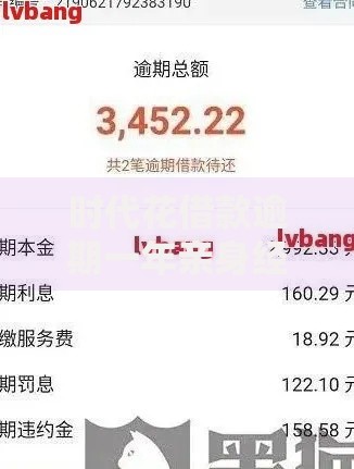 时代花借款逾期一年亲身经历,整合5款公积金网贷平台
